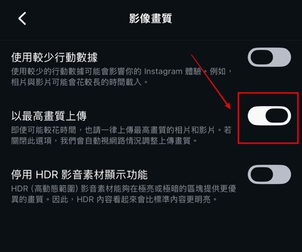 提升Instagram影片畫質步驟3