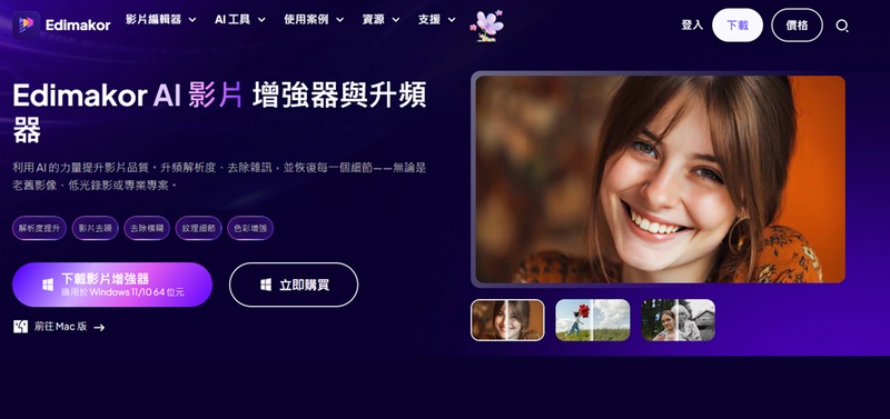 edimakor畫質恢復程式