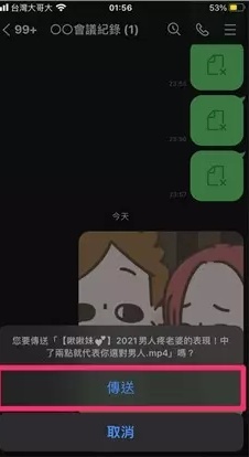 提升line影片畫質教學步驟3