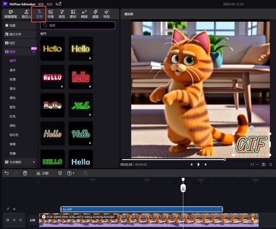 為 GIF 加上文字與貼圖效果