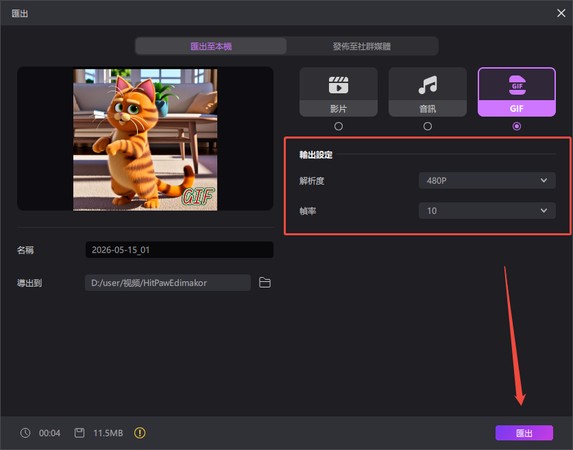將影片匯出為 GIF 格式
