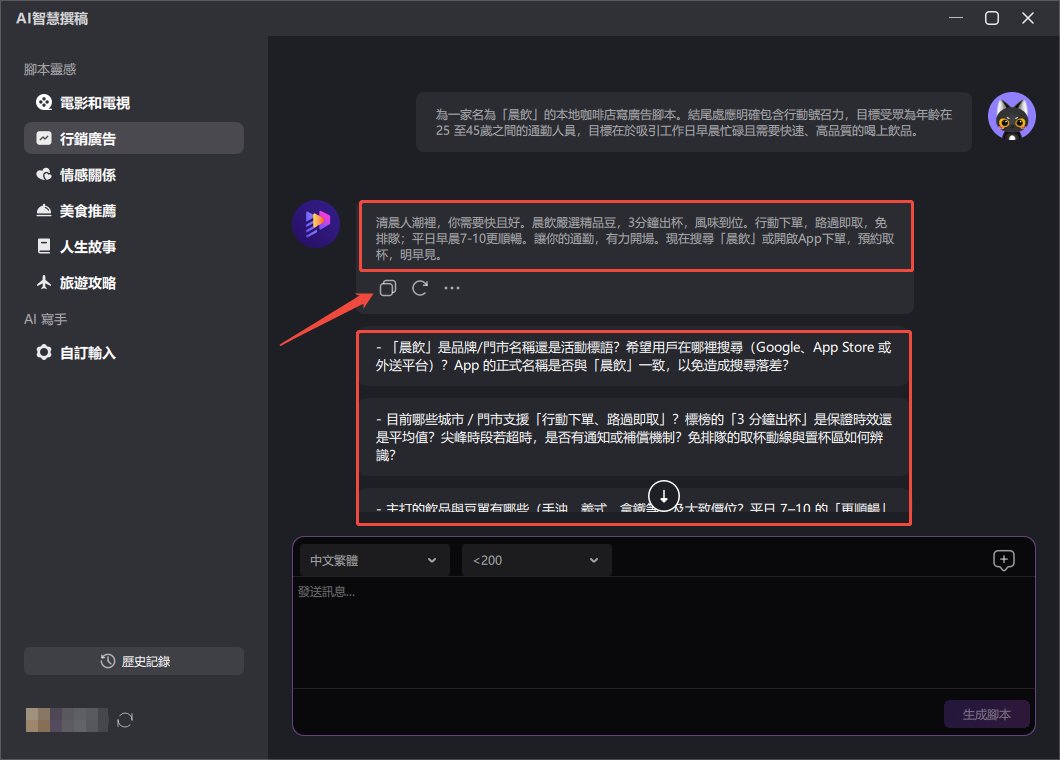 複製 AI 生成的廣播廣告腳本