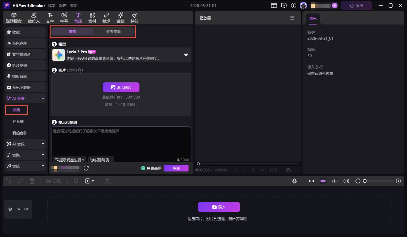 HitPaw Edimakor AI 廣告 Jingle 產生器