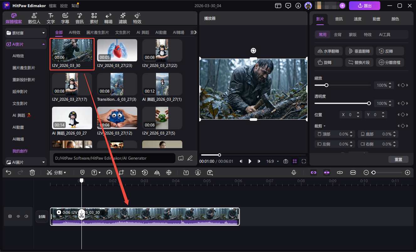 影片剪輯與後製