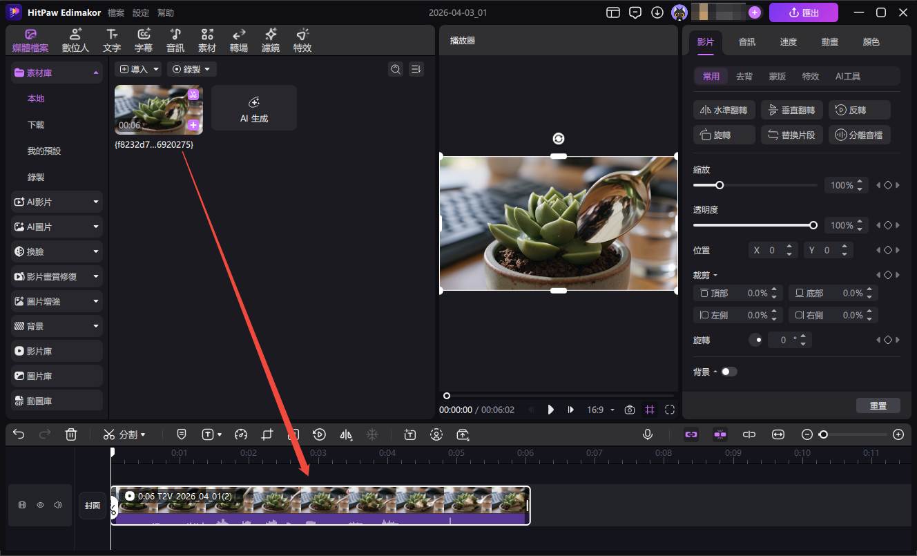 影片倒轉教學 2