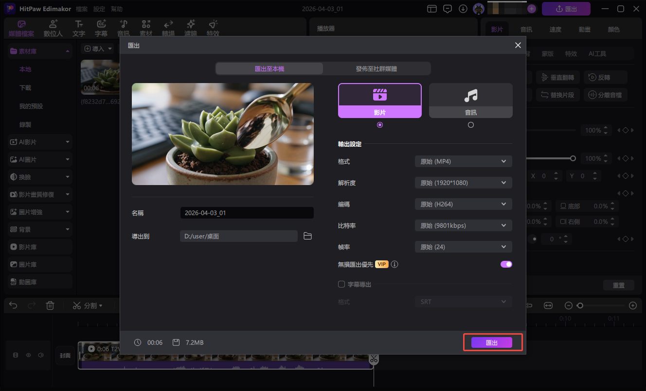 影片倒轉教學 4