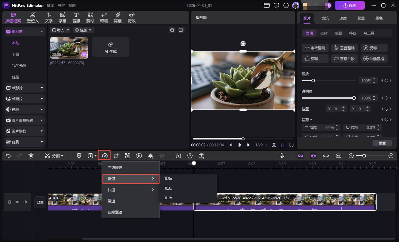 影片倒轉方法 5