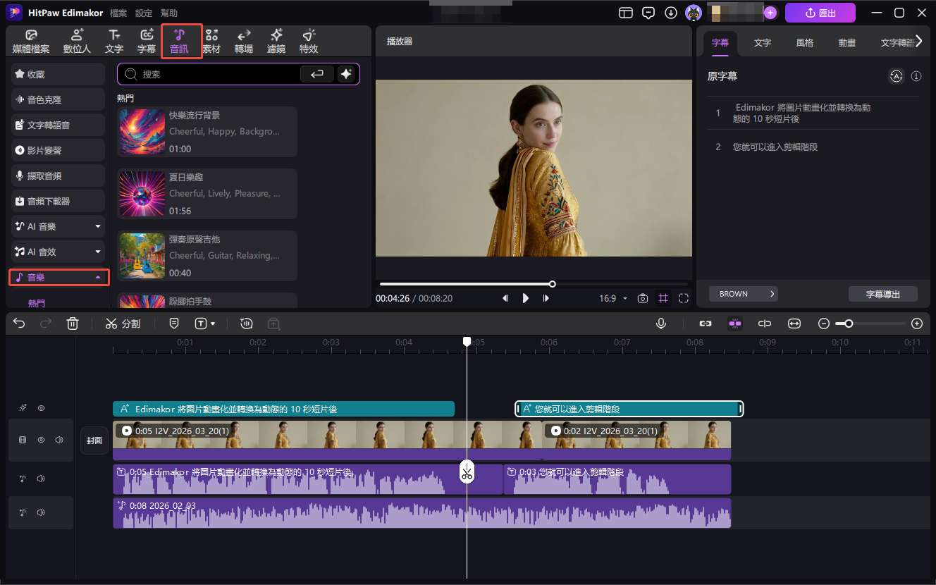 在 Edimakor 中編輯影片