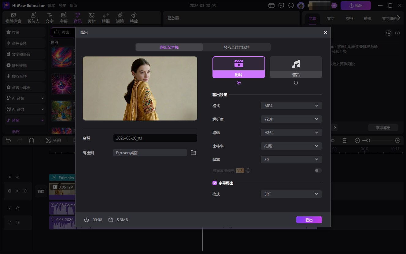 匯出 AI 製作的 YouTube Shorts 影片