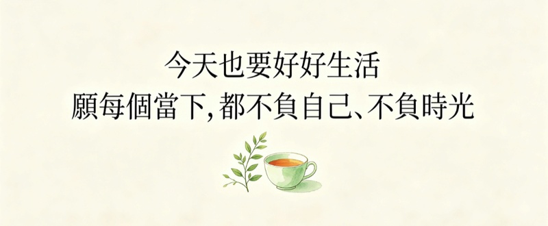 文青語錄使用 IG 限動中文字體搭配明體排版