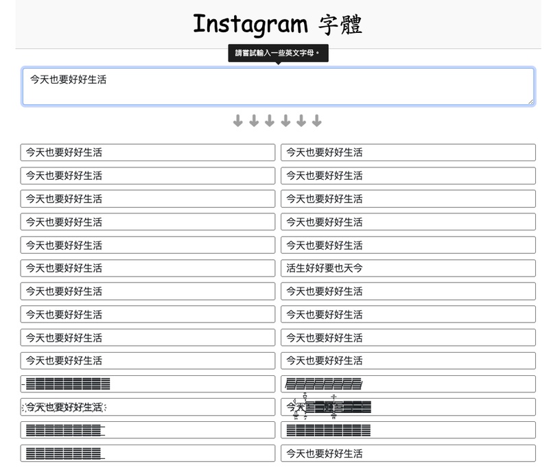 測試 IG 字體中文轉換後仍顯示一般黑體