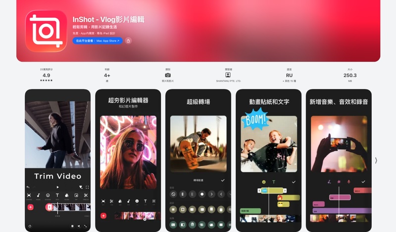 InShot 手機剪片 App 適合直式短影音快速剪輯