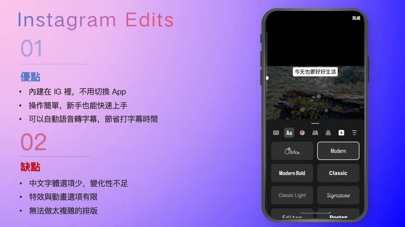 Instagram Edits 使用 Reels 內建字幕功能