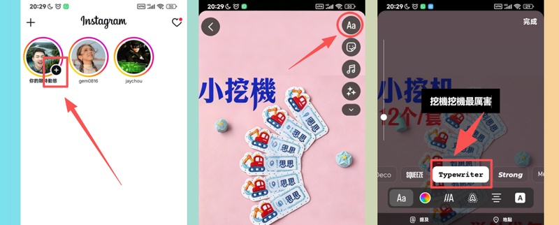 IG 明體不見時重新輸入限動文字