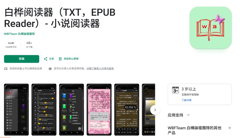 白樺閱讀器免費小說 App iOS 支援本機檔案管理
