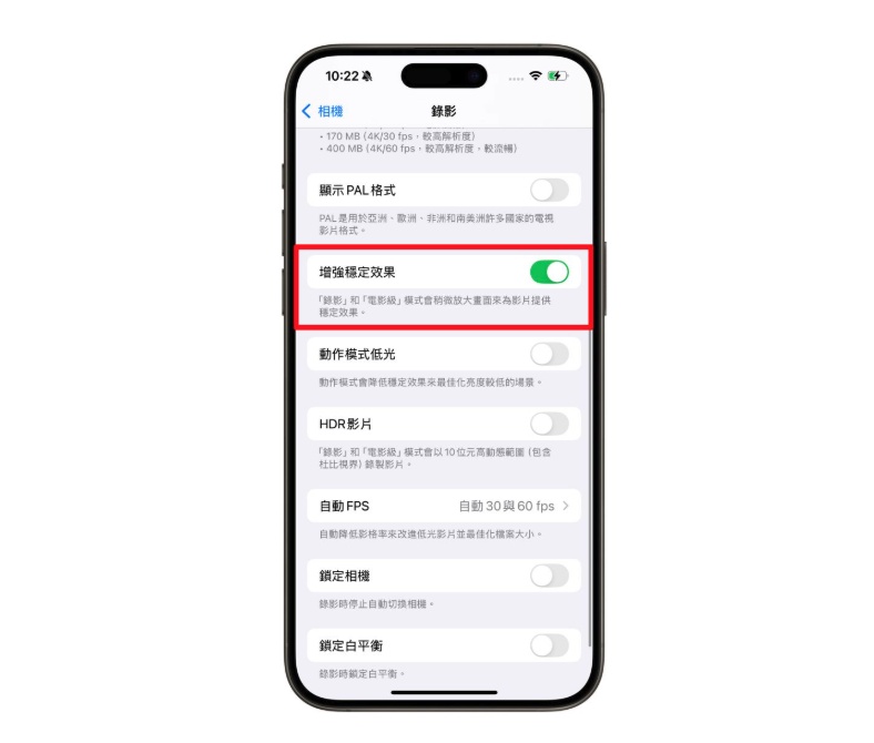 iPhone 相機開啟增強穩定