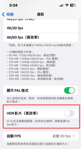 iPhone 關閉 HDR 影片設定