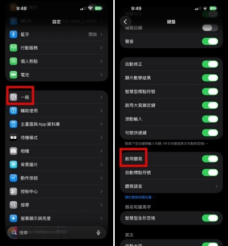 iPhone 開啟聽寫功能解決逐字稿無法使用
