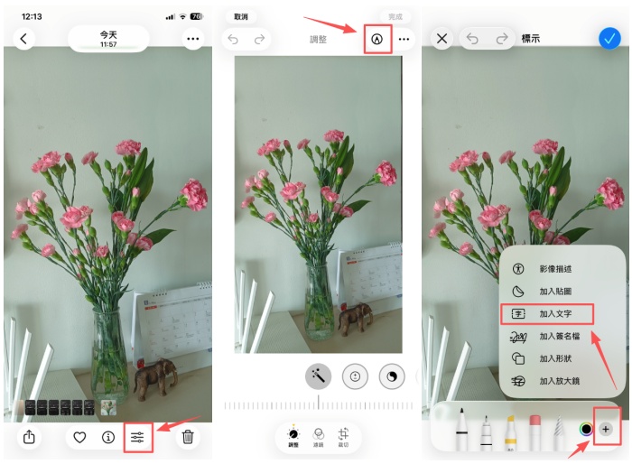 在 iPhone 標示功能加入照片文字浮水印