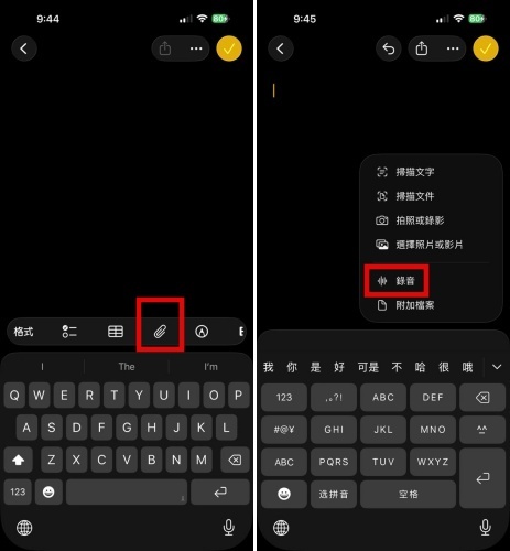 iPhone 備忘錄錄音功能教學：新增錄製音訊開始語音轉文字
