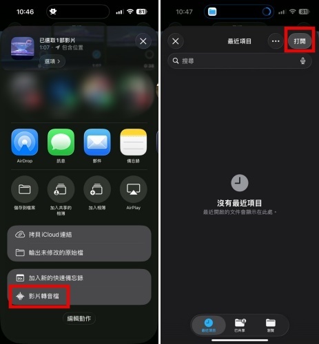 iPhone 影片分享轉音檔操作