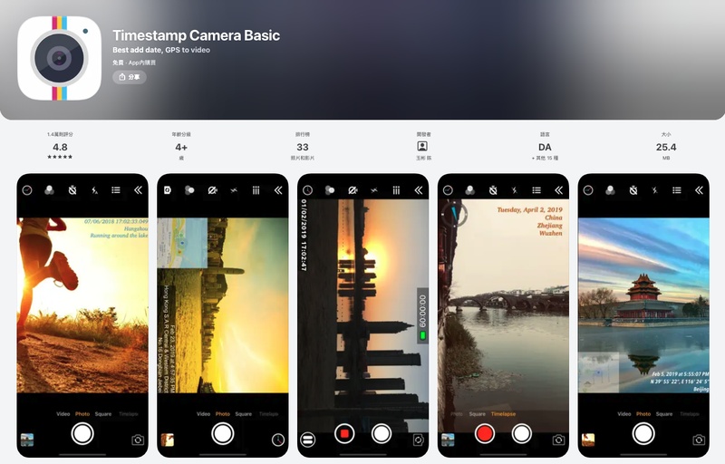 Timestamp Camera Basic 加入 iPhone 影片時間浮水印