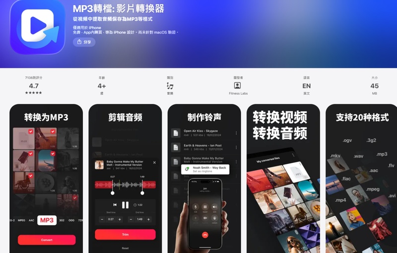 iPhone影片轉 MP3 App
