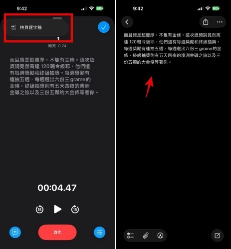 iPhone 錄音逐字稿匯出教學：複製語音備忘錄轉文字內容