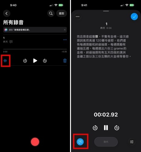 iPhone 語音備忘錄轉文字教學：開啟錄音並點擊逐字稿圖示查看文字