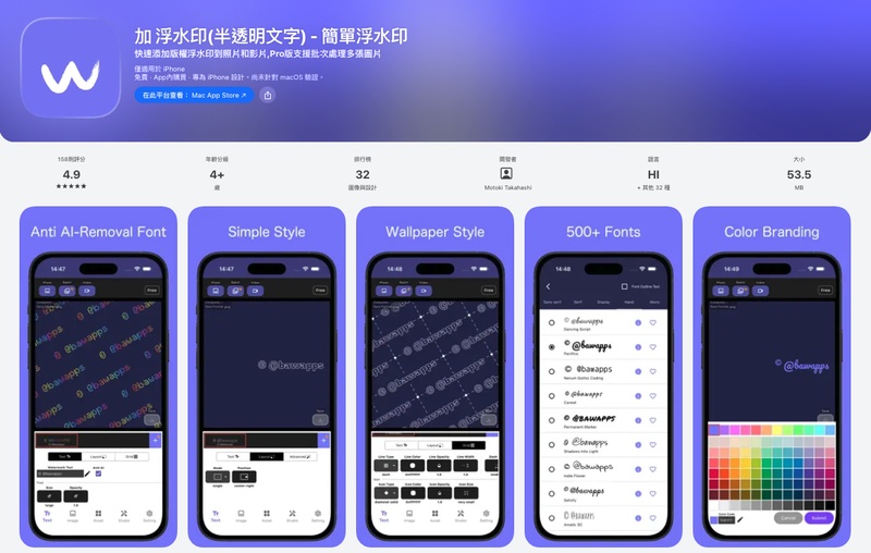 WaterStamp 製作照片文字與 Logo 浮水印