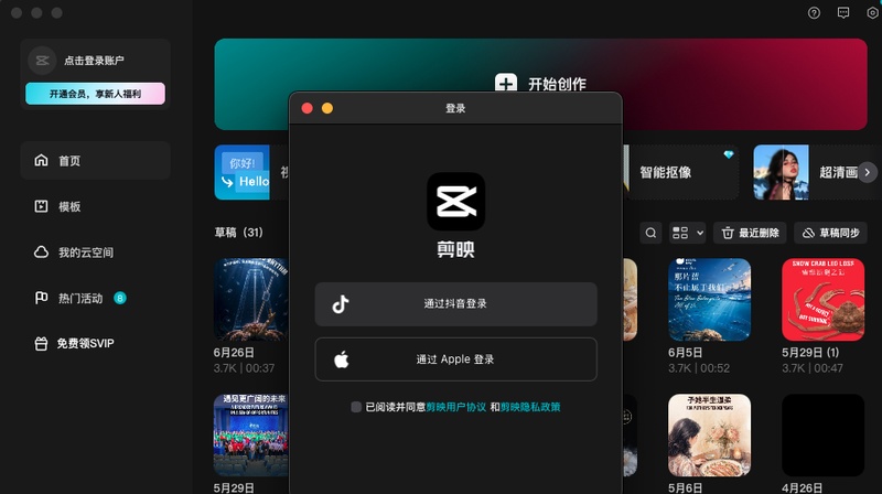 剪映下載與中國大陸手機門號登入限制