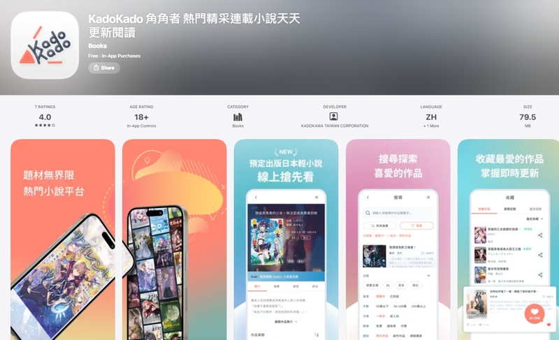 KadoKado 角角者繁體小說 App 支援原創與輕小說閱讀