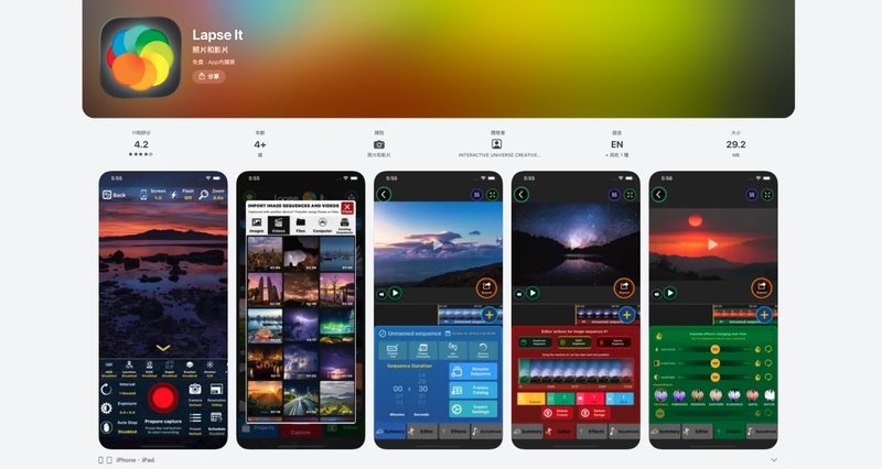 lapse it pro縮時攝影app介面與參數設定畫面