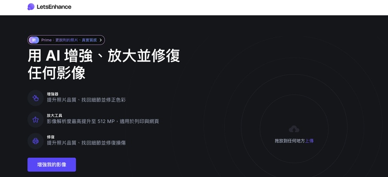LetsEnhance 線上軟體放大圖片並提升解析度不失真