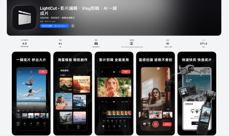 LightCut AI 自動剪片 App 可一鍵套模板生成影片