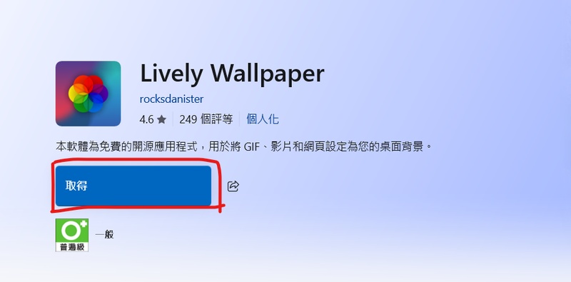 下載並安裝 Lively Wallpaper