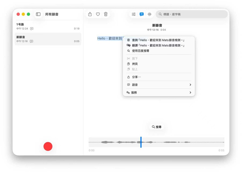 Mac 匯出語音備忘錄
