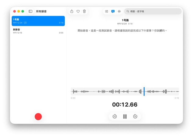 Mac 語音備忘錄即時轉文字