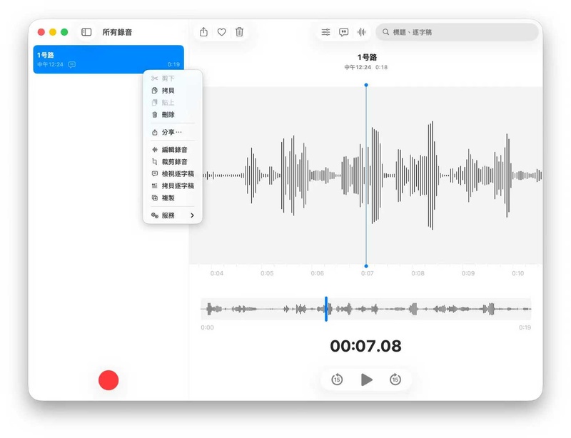 Mac 儲存錄音與逐字稿