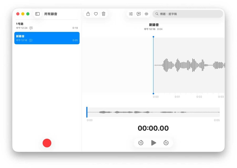 Mac 選擇錄音檔