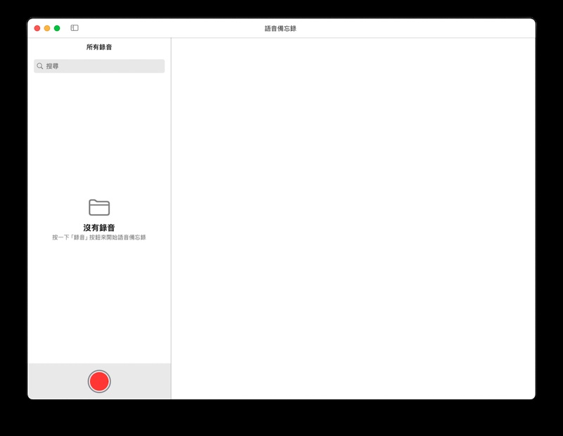Mac 語音備忘錄開始錄音