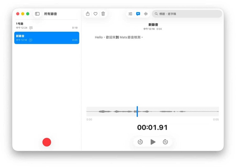 Mac 錄音檔轉文字