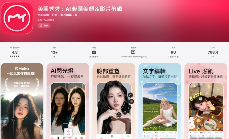 美圖 AI 照片卡通化 App