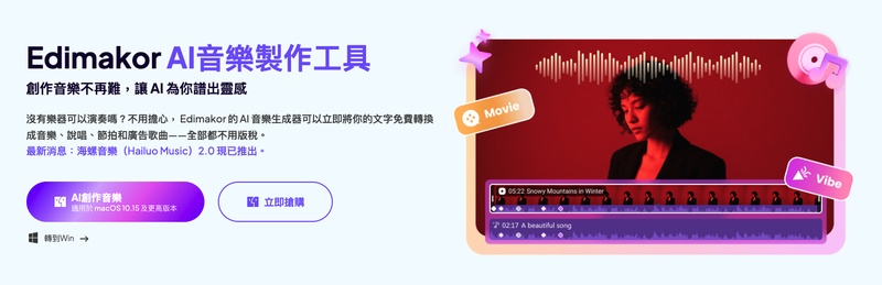 ai音樂製作工具edimakor