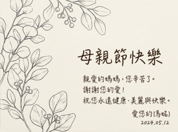 文青簡約風母親節卡片範本搭配植物線稿與米白色系