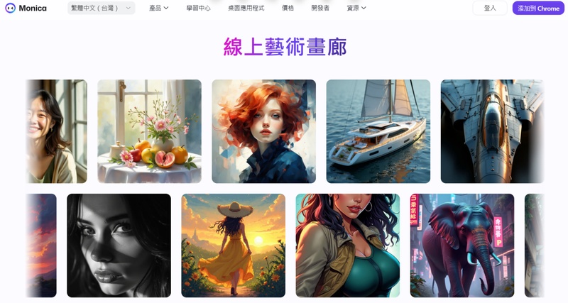 Monica AI 真人照片轉 Q 版線上工具