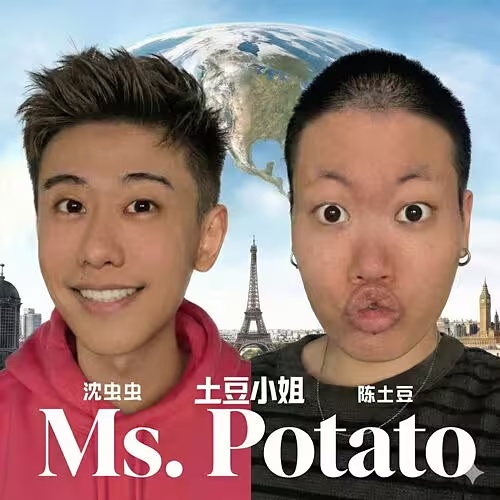 Ms Potato 陳土豆人物與歌曲來源介紹