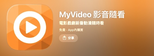 MyVideo 免費短劇平台 app
