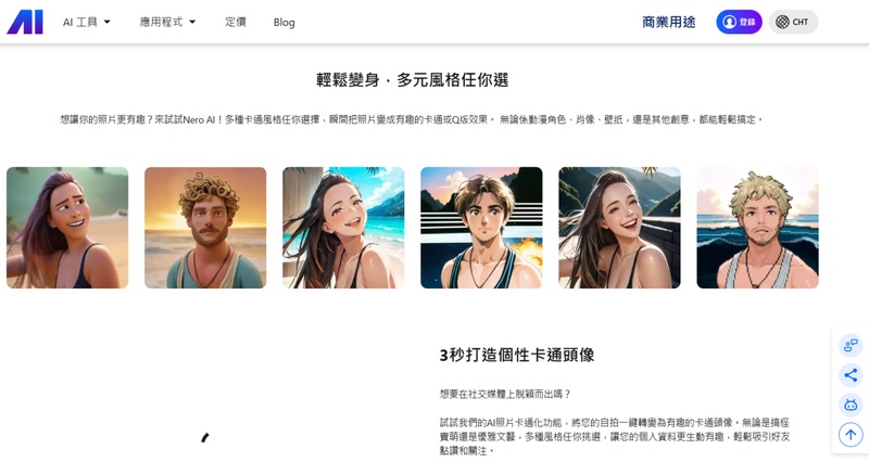 Nero AI 照片卡通化線上工具