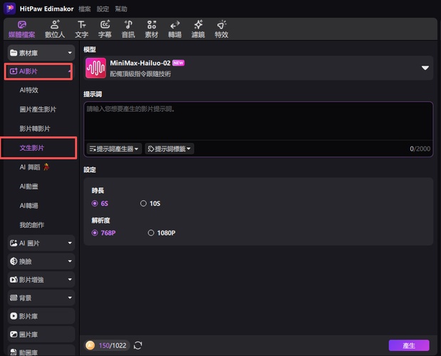 進入文生影片功能